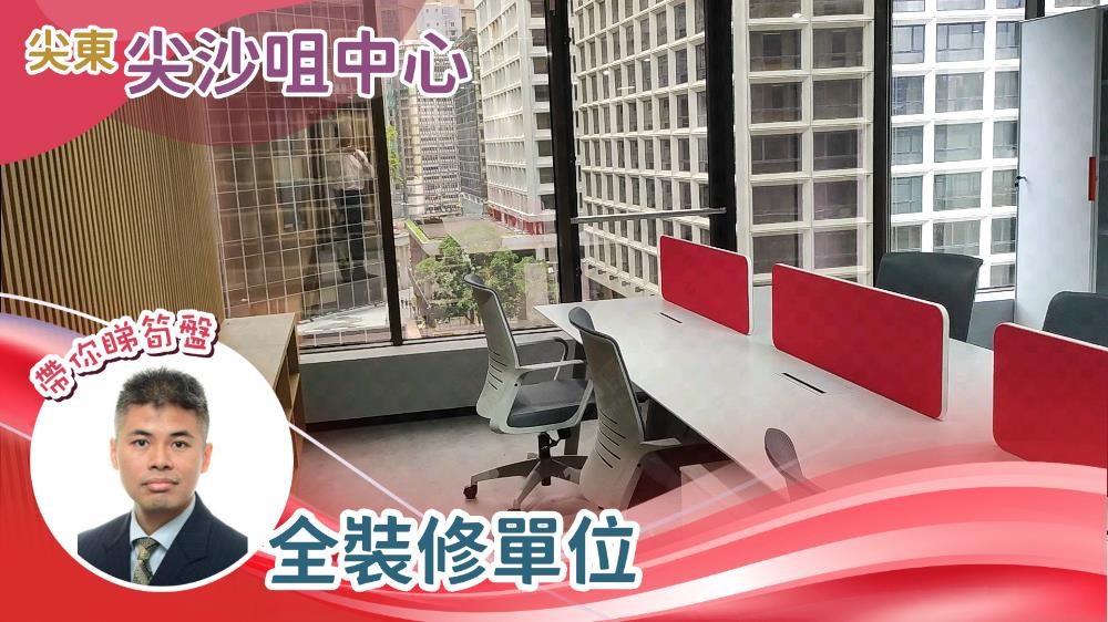 尖沙咀中心的單位視頻資料｜寫字樓樓盤｜中原工商舖