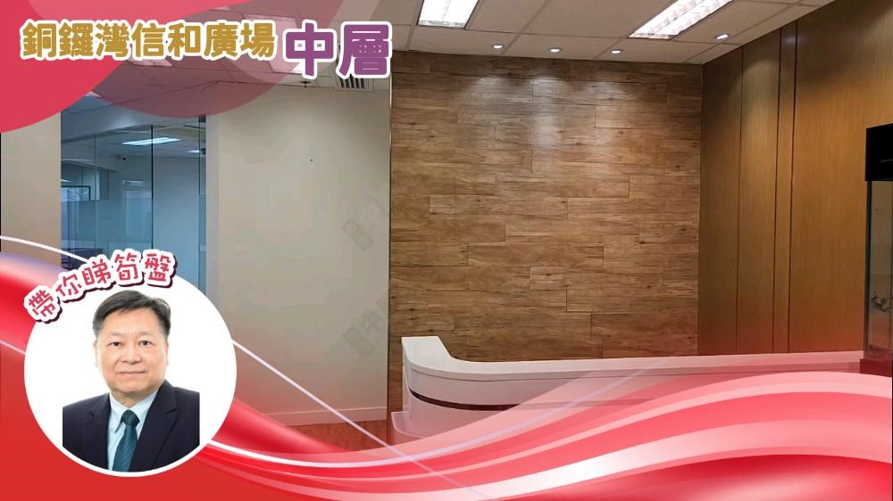 信和廣場｜寫字樓樓盤｜中原工商舖