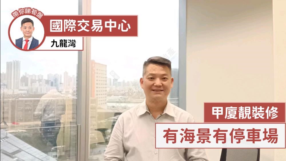 國際交易中心｜寫字樓樓盤｜中原工商舖