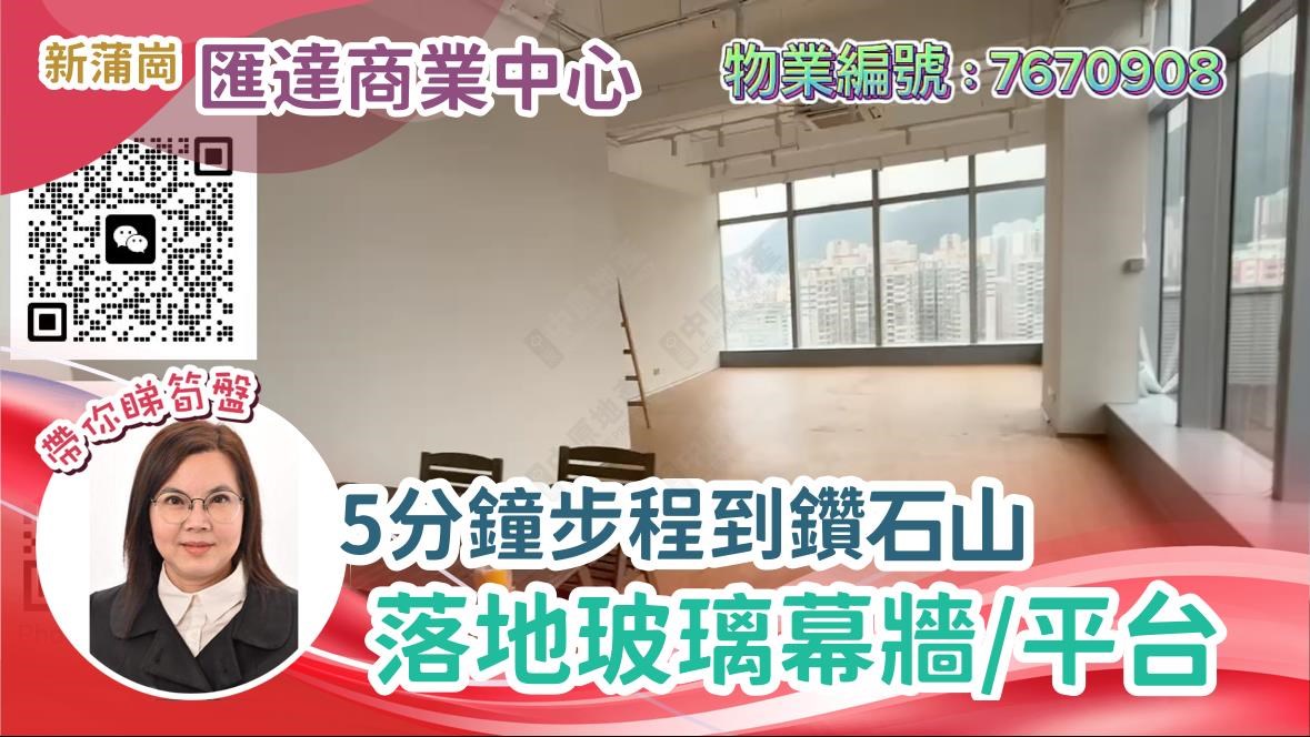 匯達商業中心｜寫字樓樓盤｜中原工商舖