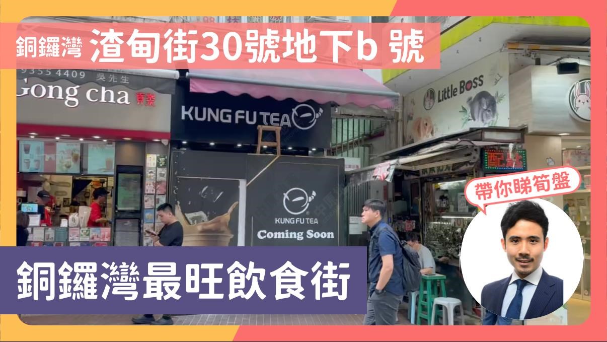 Causeway Bayjardine's Bazaar｜Retail Property | Centaline Commercial