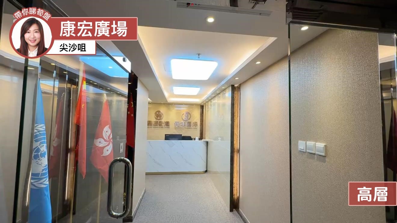 康宏廣場北座的單位視頻資料｜寫字樓樓盤｜中原工商舖