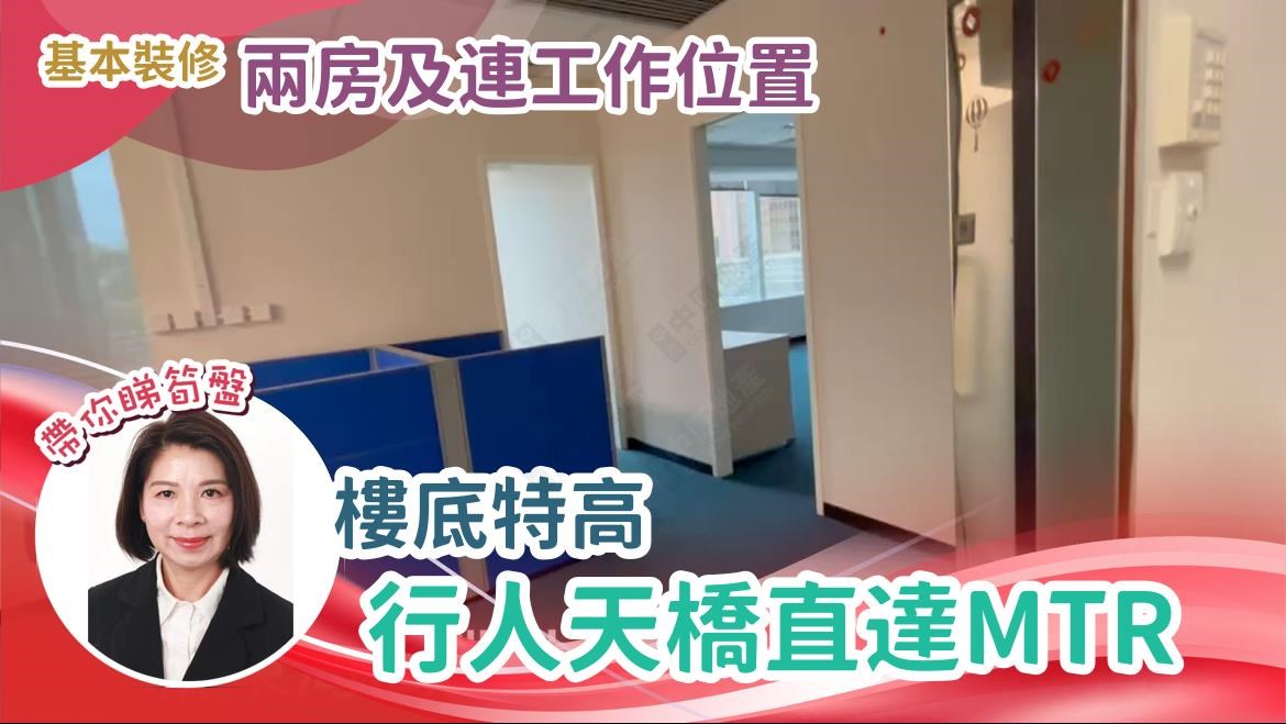 新東海商業中心的單位視頻資料｜寫字樓樓盤｜中原工商舖
