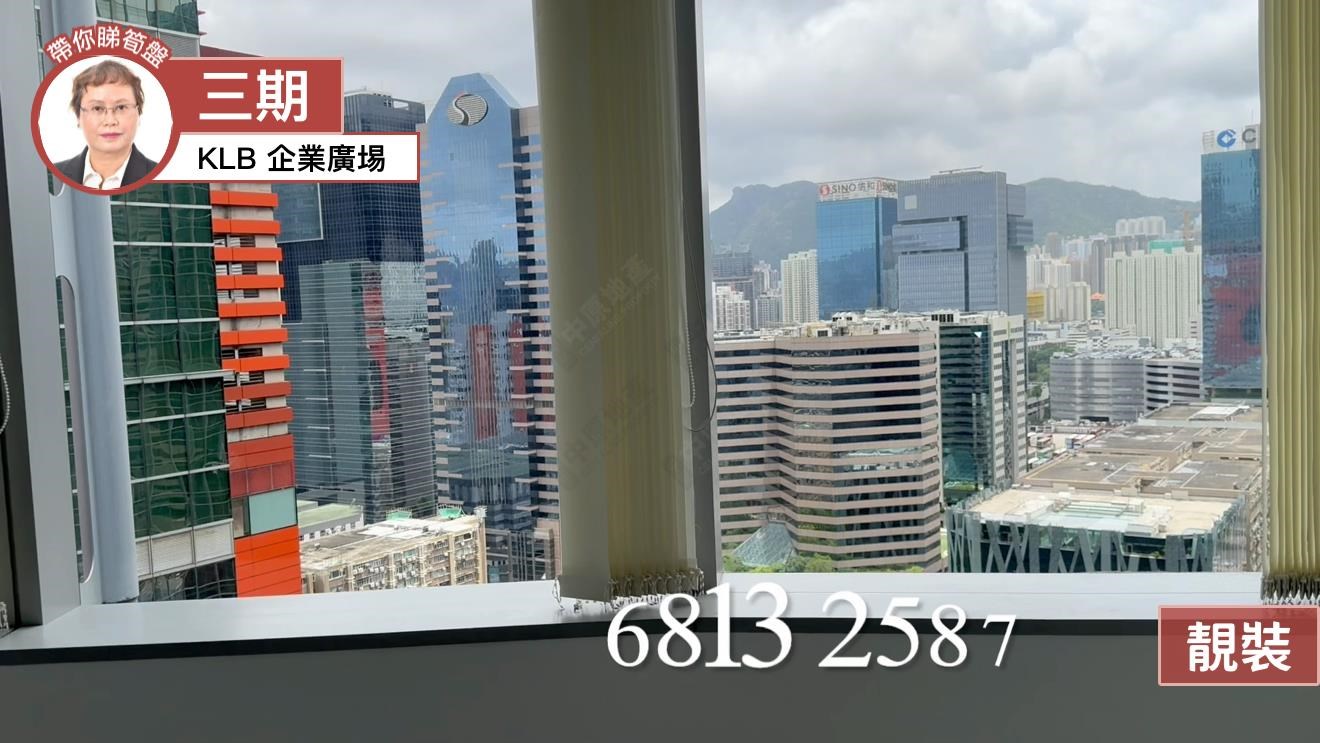 企業廣場三期的單位視頻資料｜寫字樓樓盤｜中原工商舖