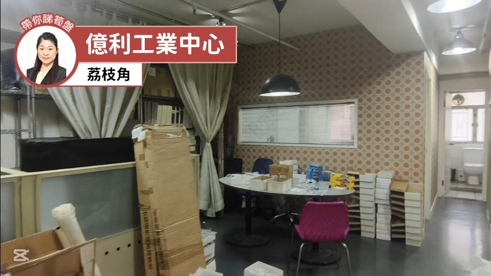 億利工業中心｜工商樓盤｜中原工商舖