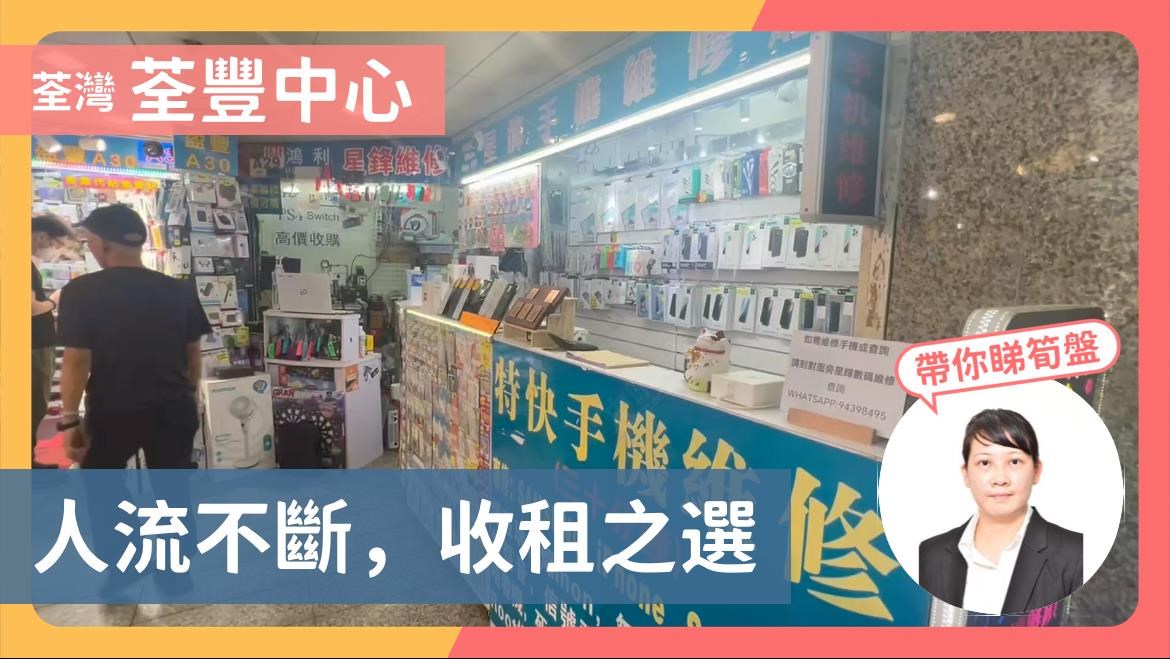 荃豐中心商場｜商舖樓盤｜中原工商舖