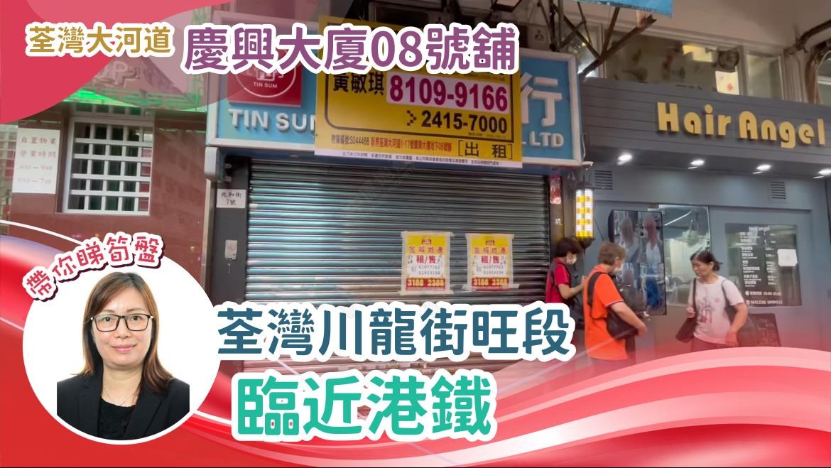 荃湾青山公路荃湾段｜商铺楼盘｜中原工商铺