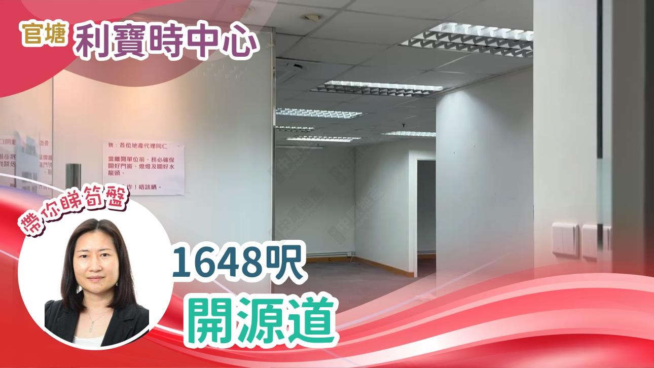 利寶時中心的單位視頻資料｜工商樓盤｜中原工商舖
