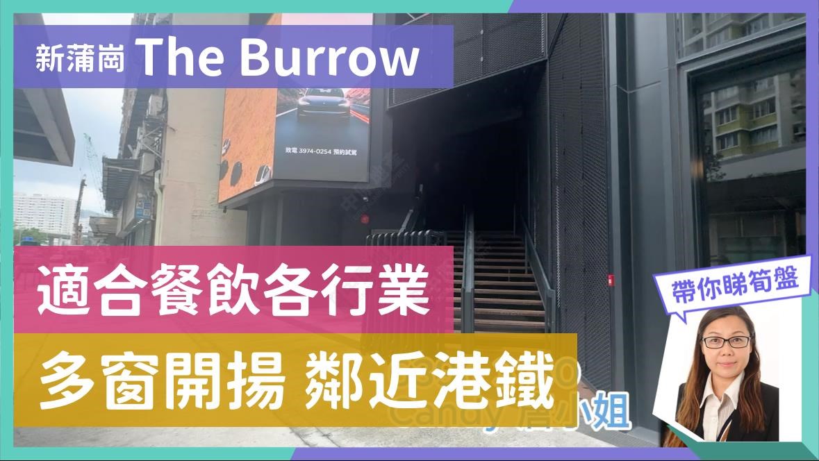 The Burrow｜Retail Property | Centaline Commercial