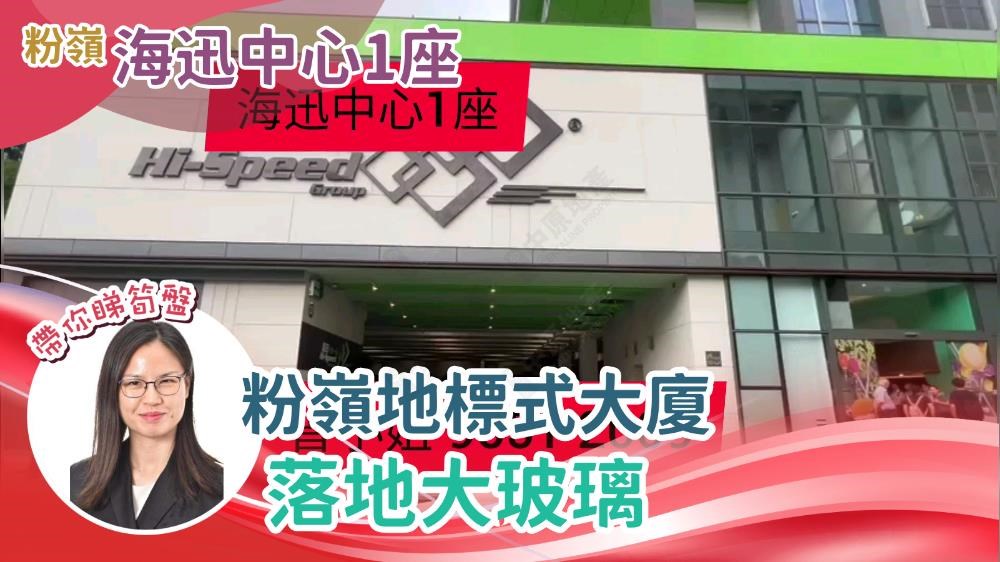 海迅中心1座｜工商樓盤｜中原工商舖