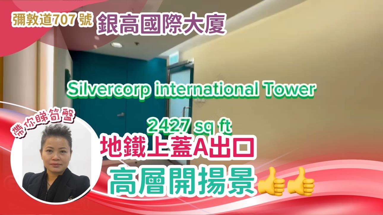 銀高國際大廈｜寫字樓樓盤｜中原工商舖