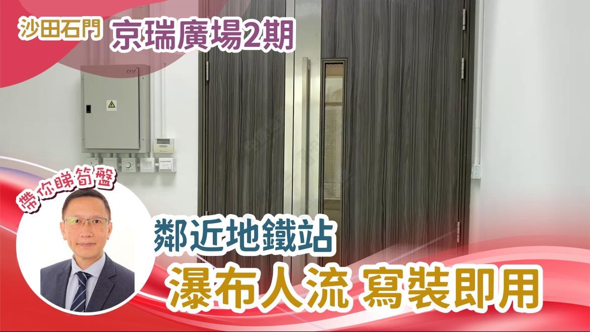 京瑞廣場2期｜寫字樓樓盤｜中原工商舖