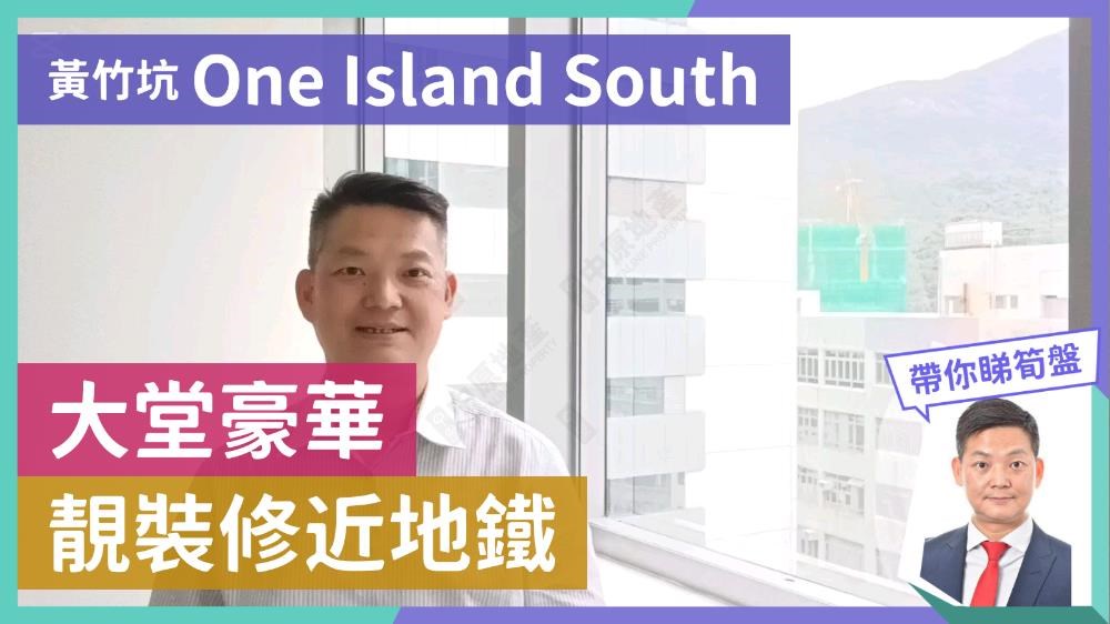 ONE ISLAND SOUTH｜寫字樓樓盤｜中原工商舖