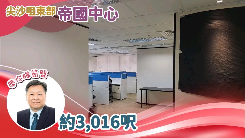 Empire Centre｜Office Property | Centaline Commercial