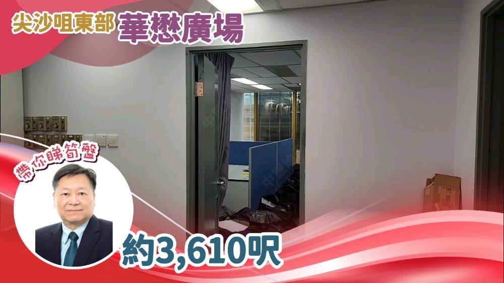 華懋廣場｜寫字樓樓盤｜中原工商舖