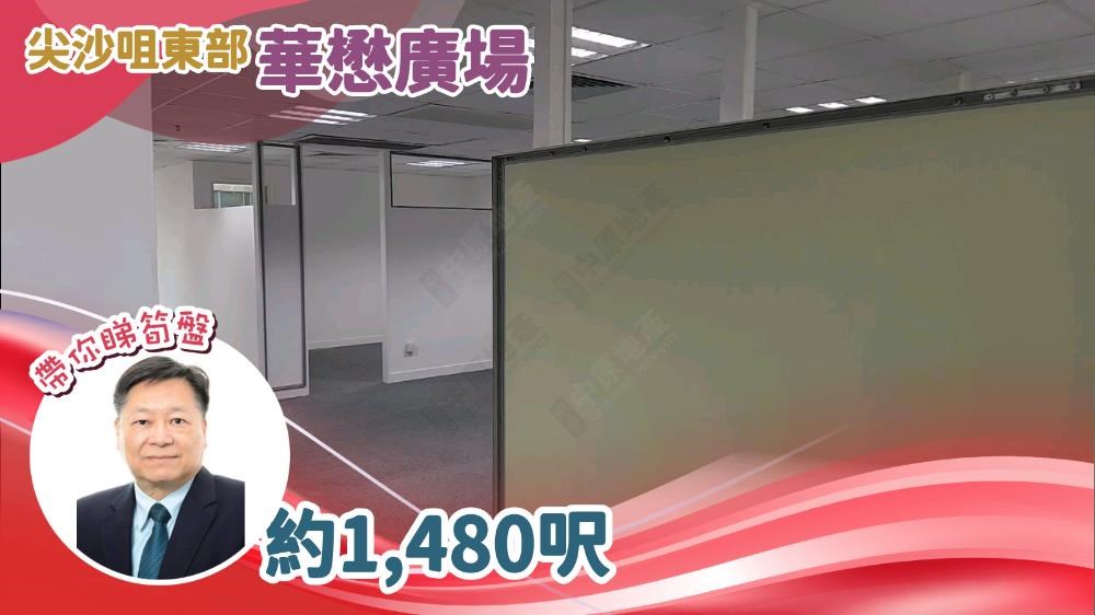華懋廣場的單位視頻資料｜寫字樓樓盤｜中原工商舖
