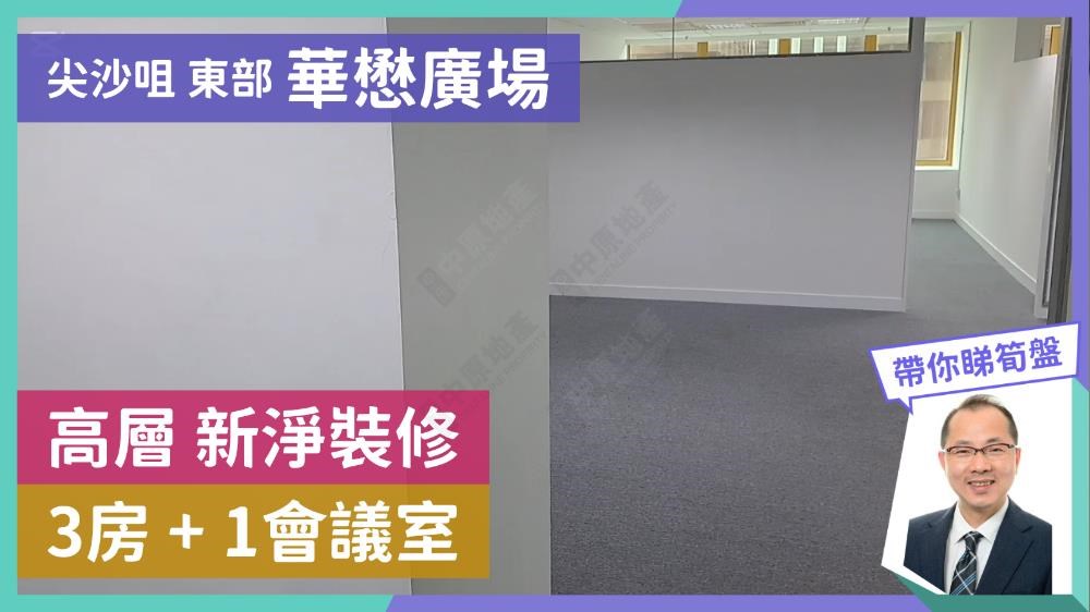 華懋廣場｜寫字樓樓盤｜中原工商舖