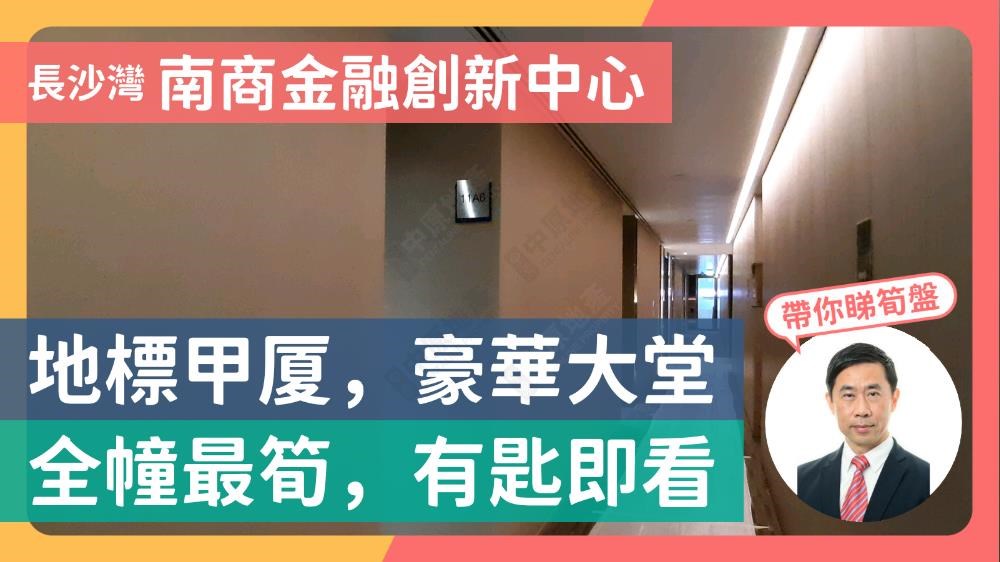 Unit Video materials about Ncb Innovation Centre | Office Listing | Centaline Commercial