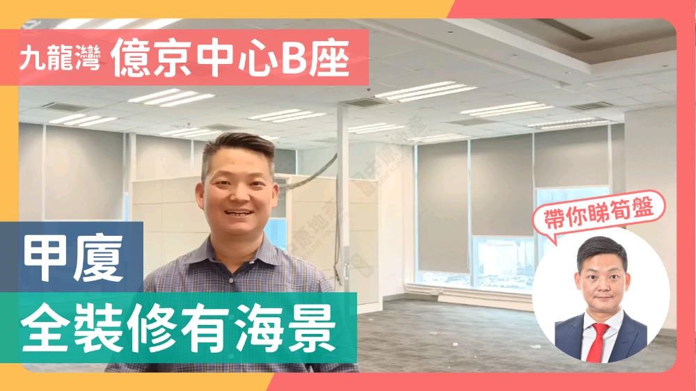億京中心B座｜寫字樓樓盤｜中原工商舖
