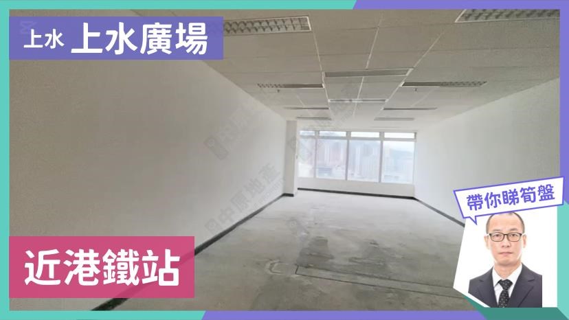 上水廣場｜寫字樓樓盤｜中原工商舖
