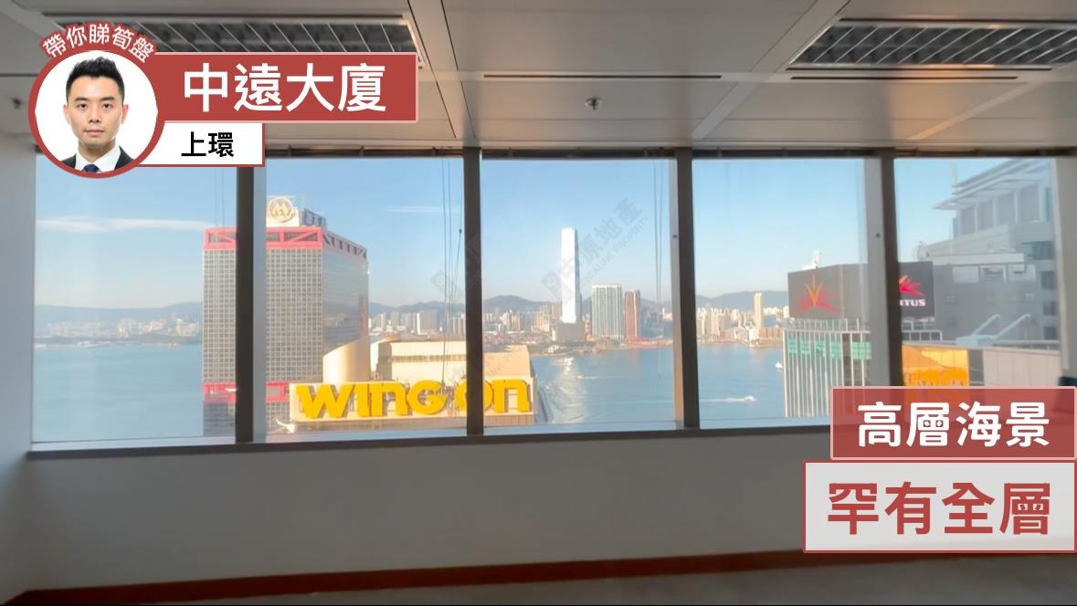 Cosco Tower｜Office Property | Centaline Commercial