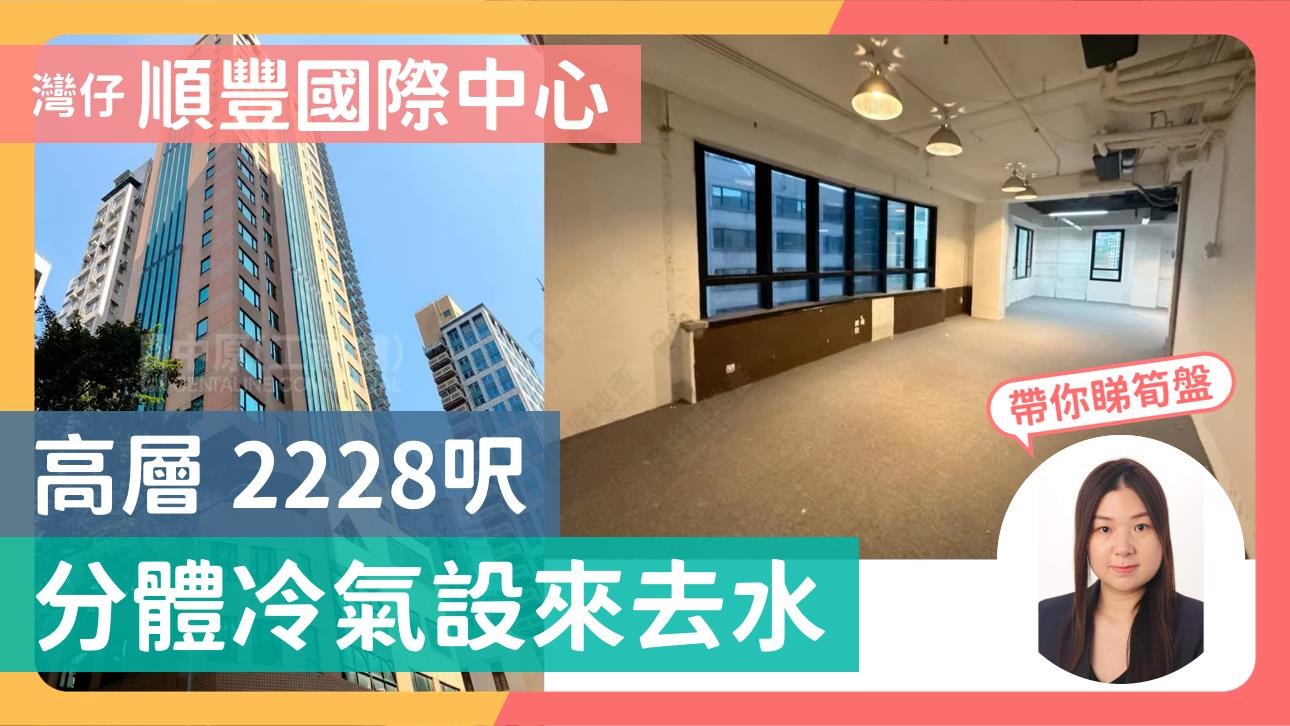 順豐國際中心｜寫字樓樓盤｜中原工商舖