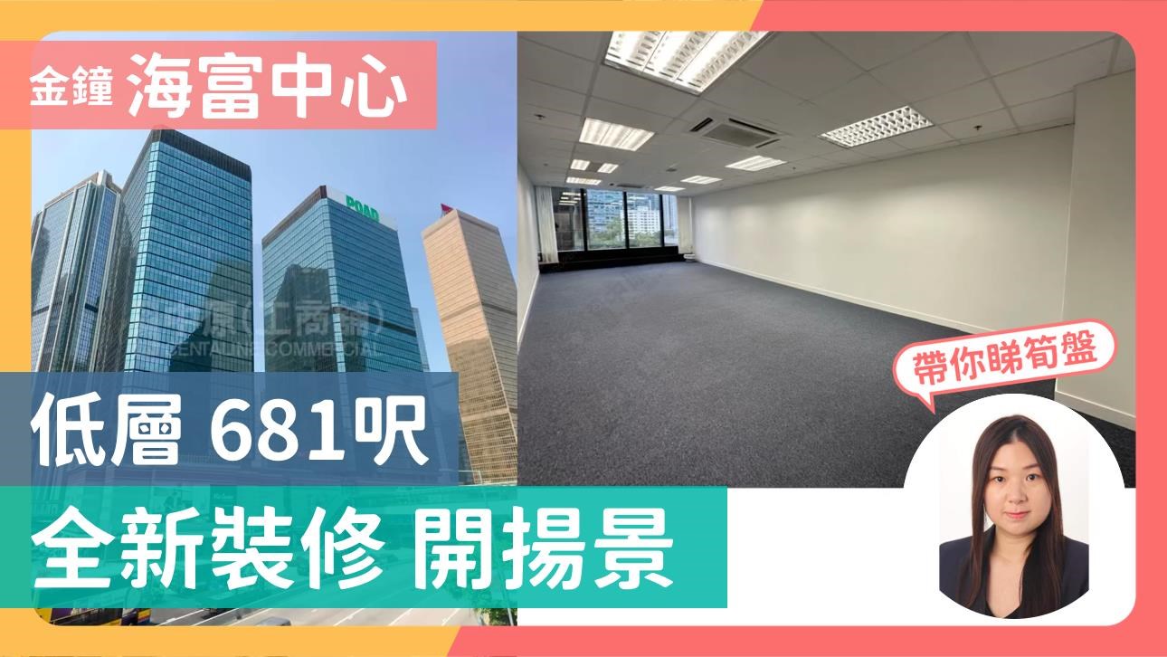 海富中心1期｜寫字樓樓盤｜中原工商舖