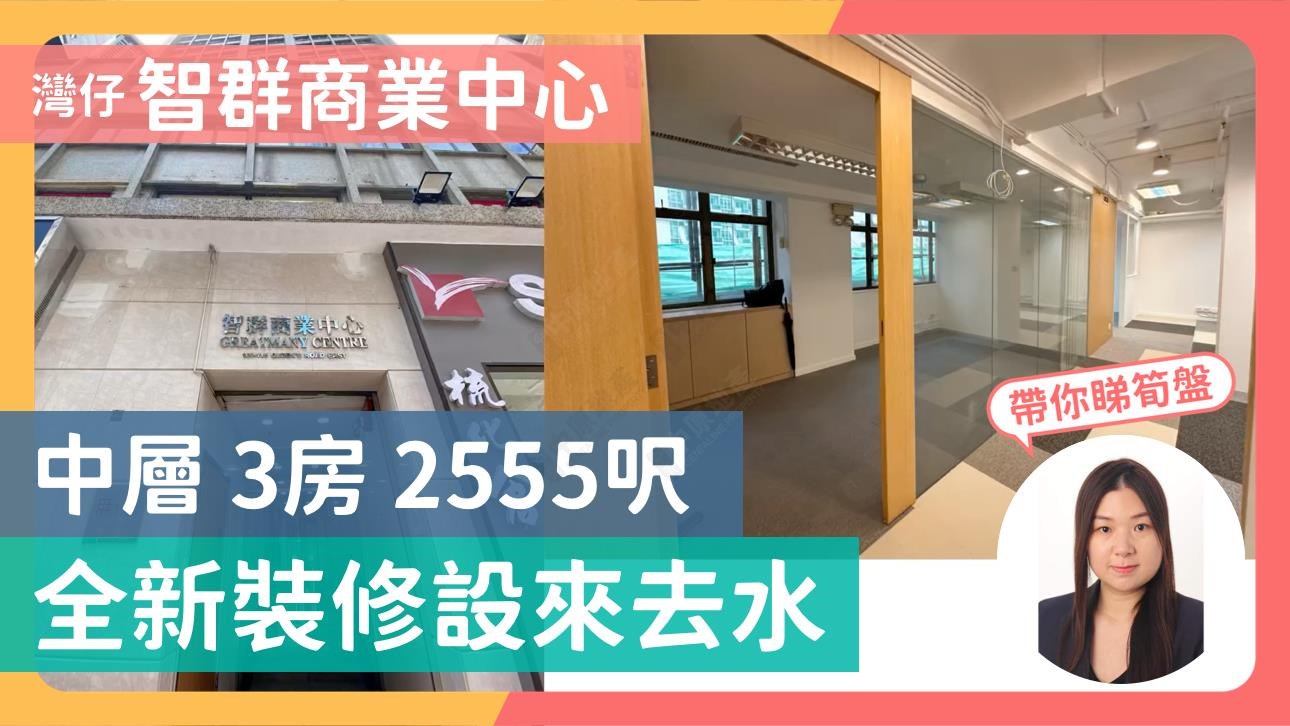 Greatmany Centre｜Office Property | Centaline Commercial