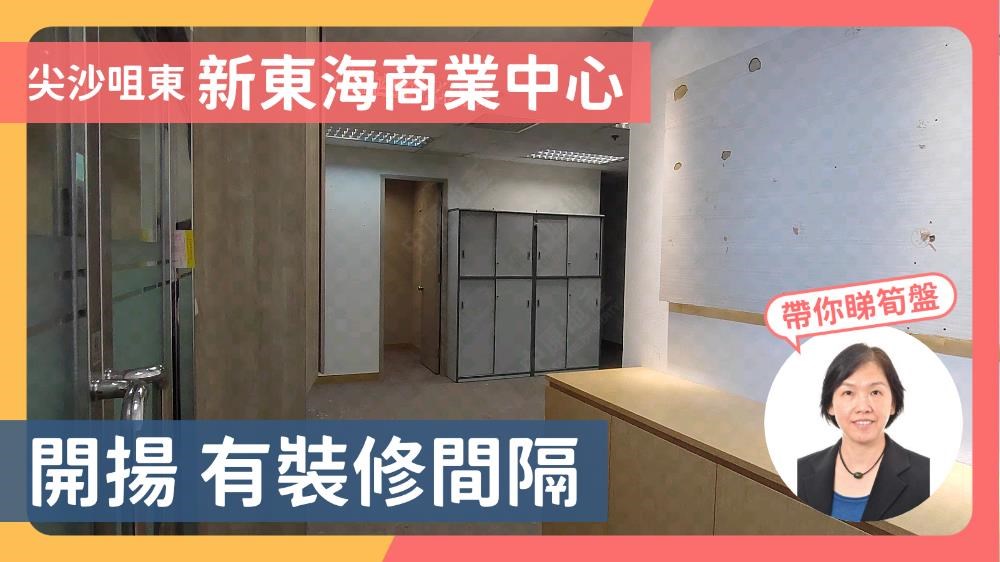新东海商业中心的单位视频资料｜写字楼楼盘｜中原工商铺