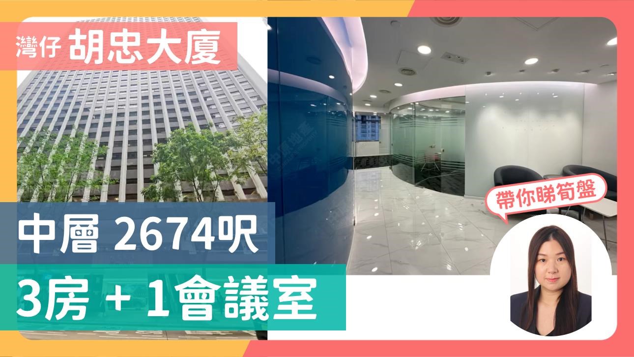 Unit Video materials about Wu Chung House | Office Listing | Centaline Commercial