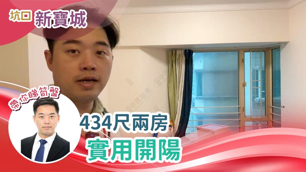 新寶城 5座