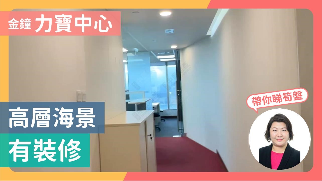 力寶中心1座｜寫字樓樓盤｜中原工商舖