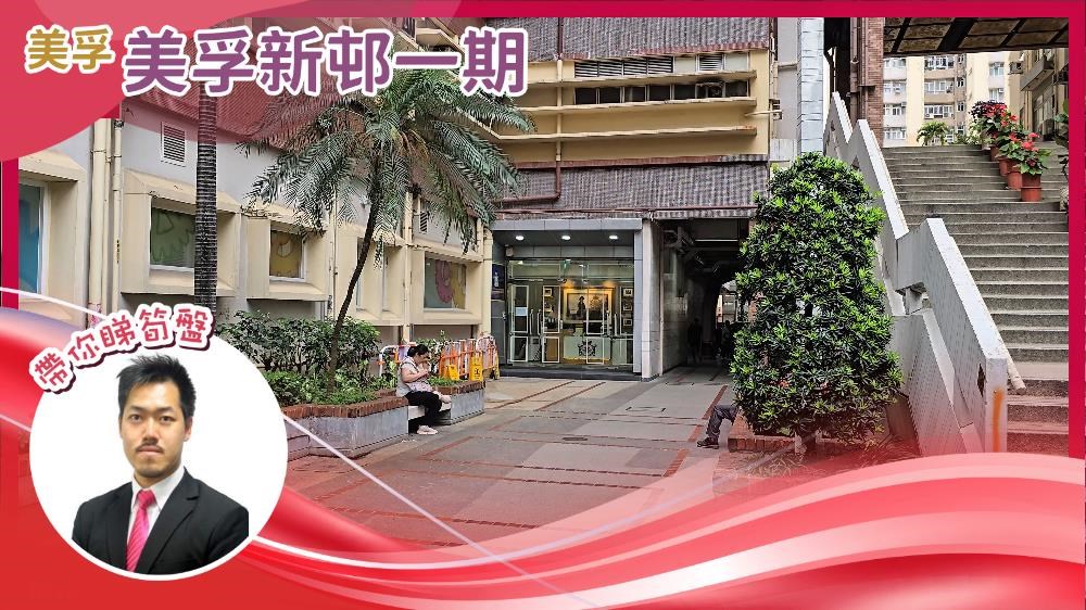 美孚 美孚新邨一期|Centaline Commercial