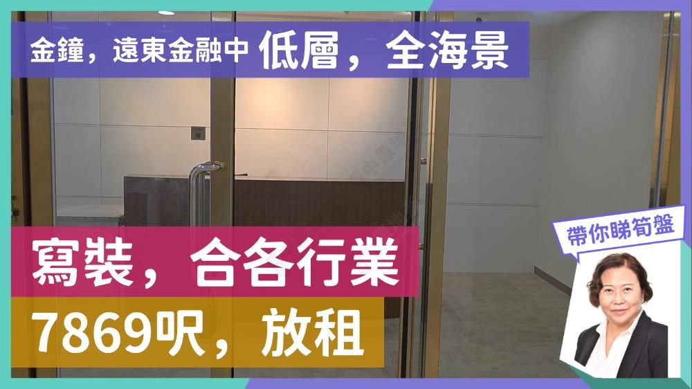 Unit Video materials about Far East Finance Centre | Office Listing | Centaline Commercial