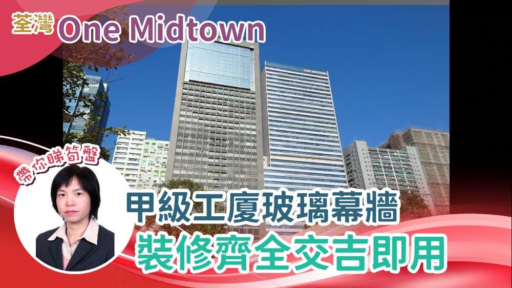 ONE MIDTOWN｜工商楼盘｜中原工商铺