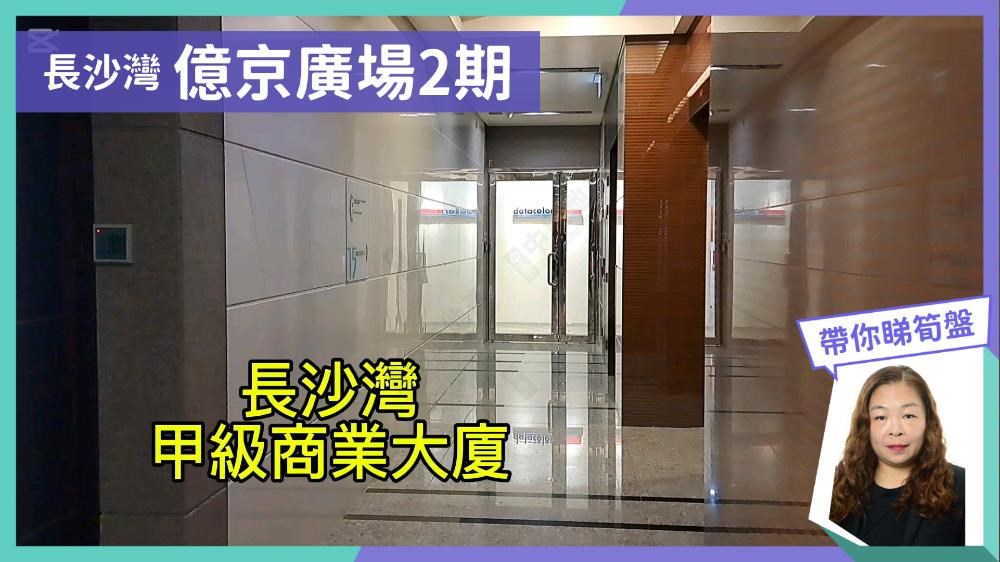 Unit Video materials about Billion Plaza 2 | Office Listing | Centaline Commercial