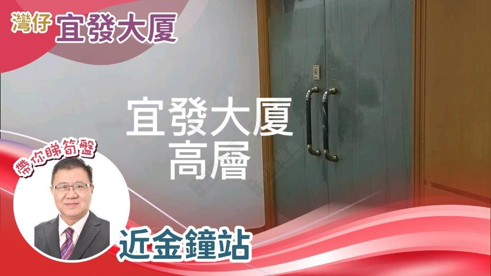 宜發大廈｜寫字樓樓盤｜中原工商舖