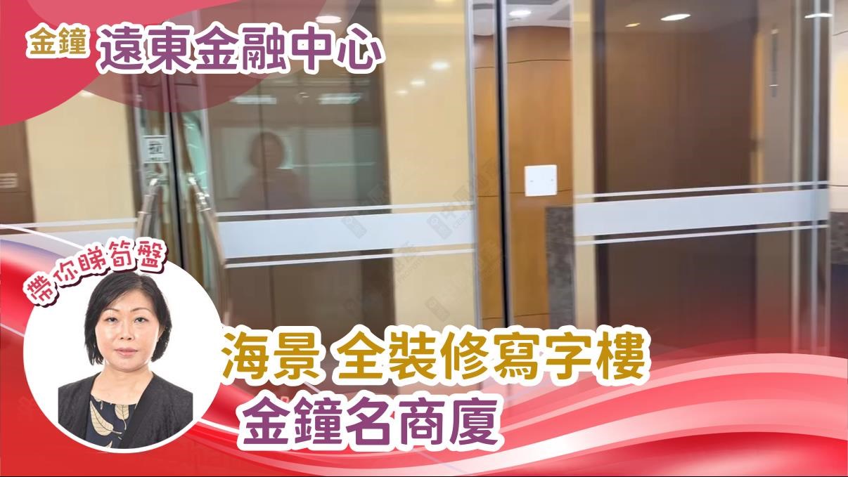 遠東金融中心｜寫字樓樓盤｜中原工商舖