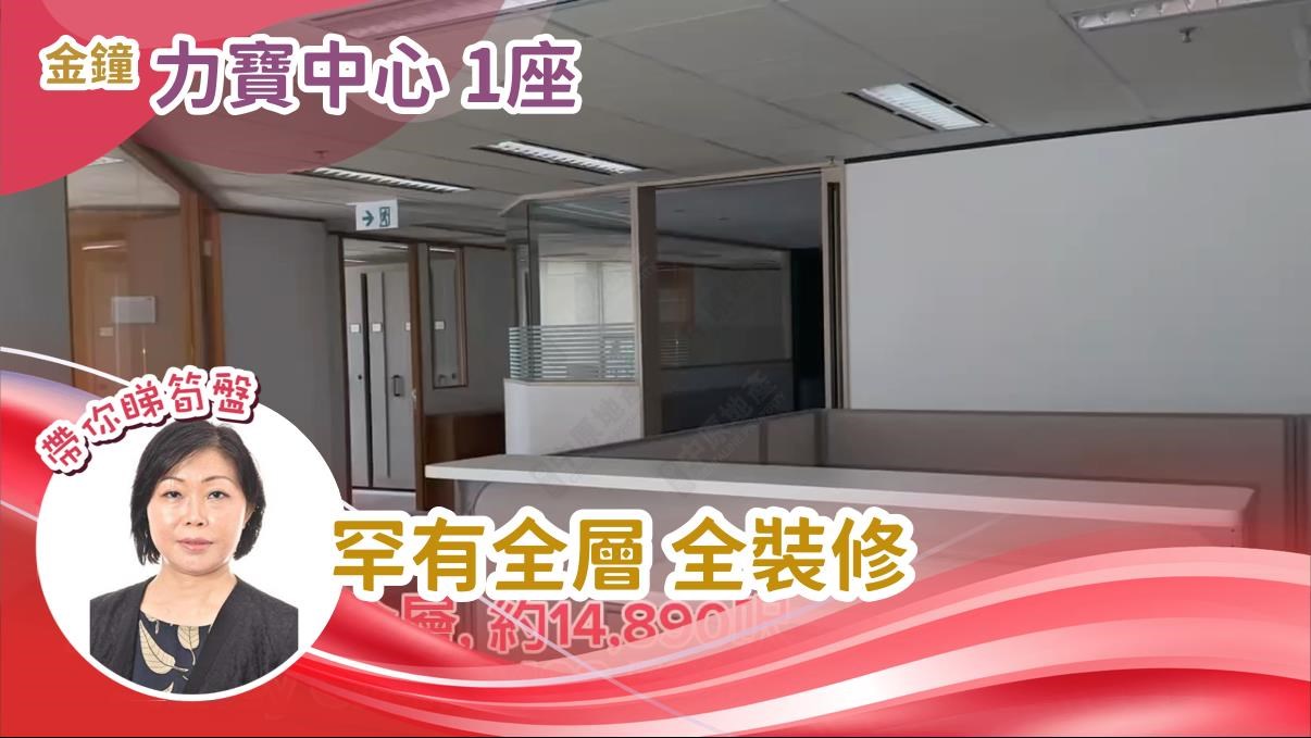 Unit Video materials about Lippo Centre Tower 1 | Office Listing | Centaline Commercial