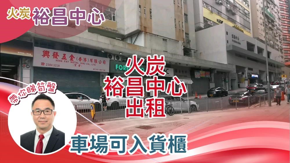 Yue Cheung Centre｜Industrial Property | Centaline Commercial