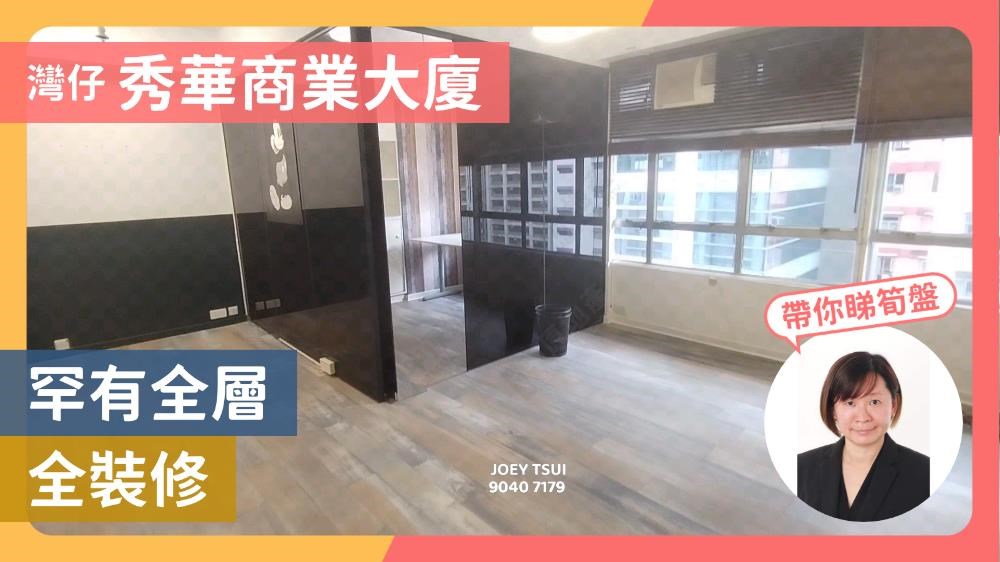 秀华商业大厦的单位视频资料｜写字楼楼盘｜中原工商铺