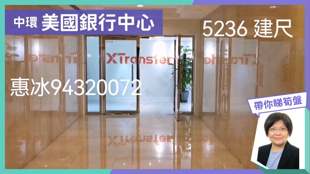 美國銀行中心的單位視頻資料｜寫字樓樓盤｜中原工商舖