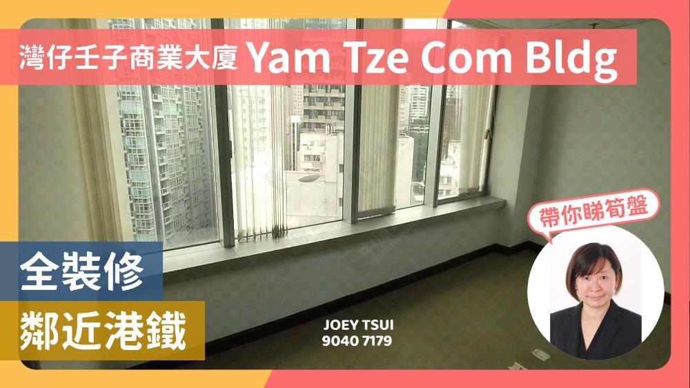 壬子商業大廈｜寫字樓樓盤｜中原工商舖