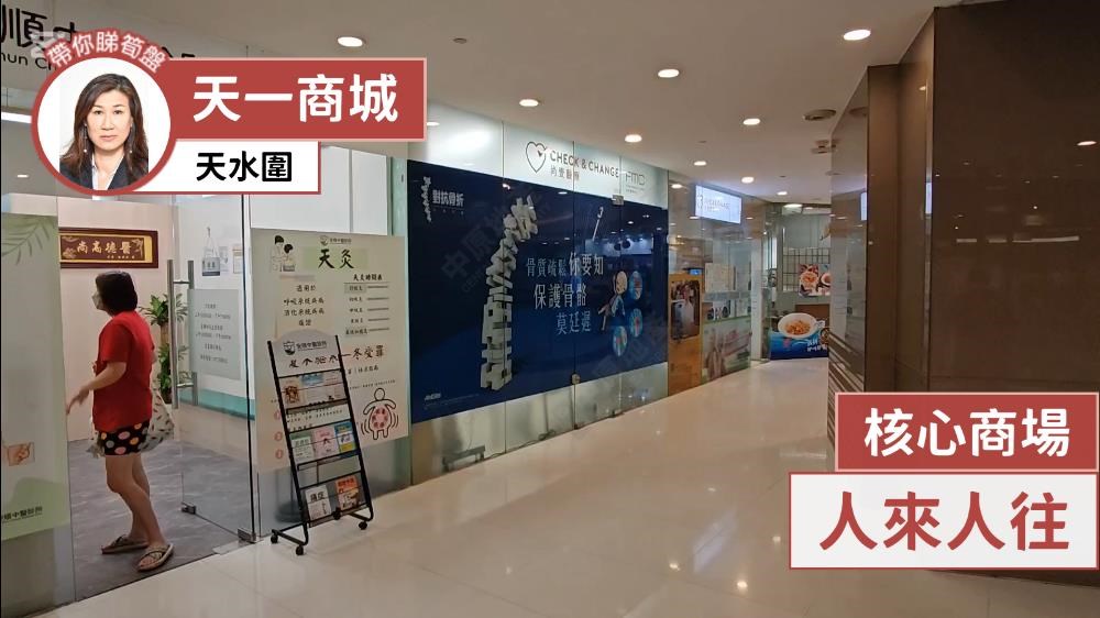 天一商城｜商舖樓盤｜中原工商舖