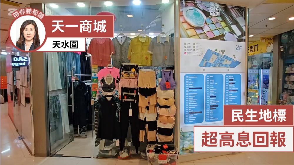 天一商城｜商舖樓盤｜中原工商舖