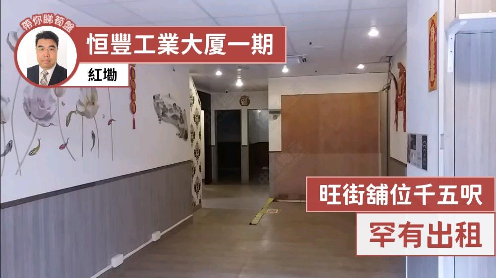 Hang Fung Industrial Building Phase I｜Industrial Property | Centaline Commercial
