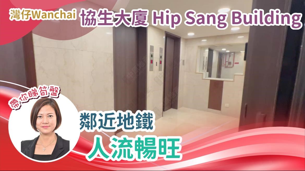 協生大廈｜商舖樓盤｜中原工商舖