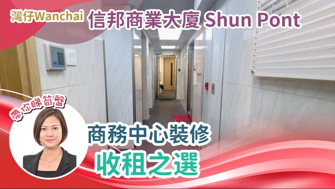 信邦商業大廈｜寫字樓樓盤｜中原工商舖