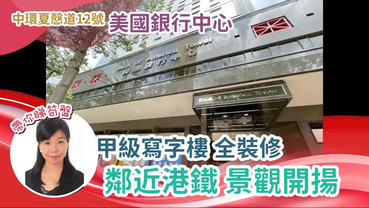 美國銀行中心｜寫字樓樓盤｜中原工商舖