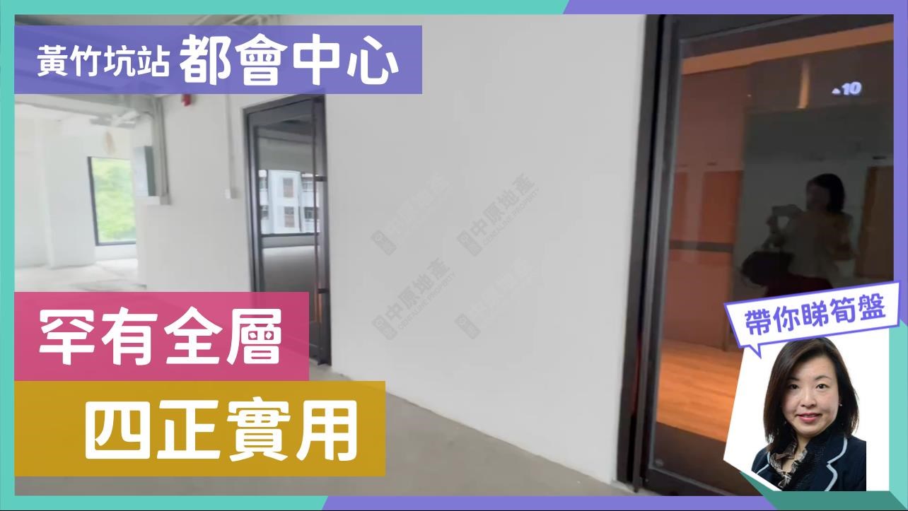METRO SOUTH1座(A座)｜寫字樓樓盤｜中原工商舖